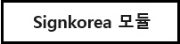 Signkorea 